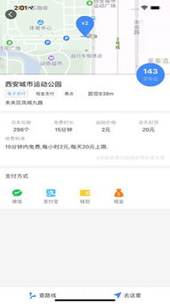 停车王 app 停车王安卓版下载 v4.4.1